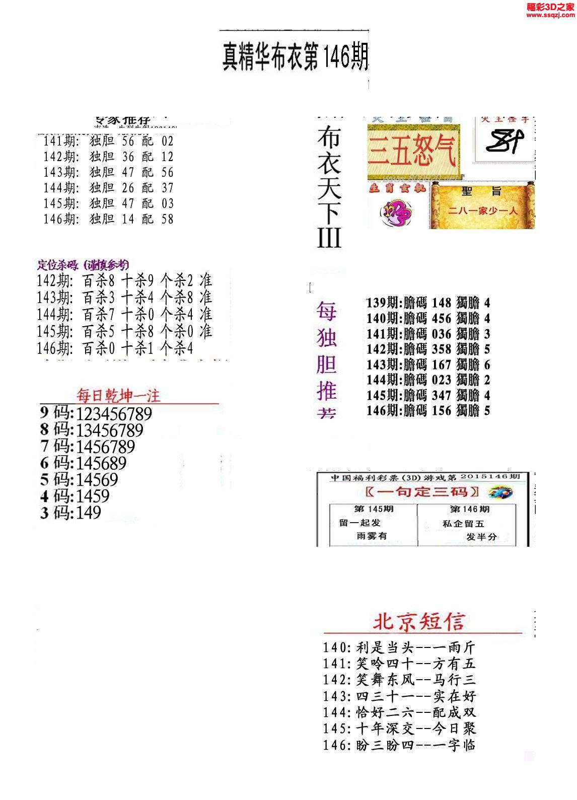 正版真精华布衣天下今天_综合性计划落实评估_钻石版P4.9.48