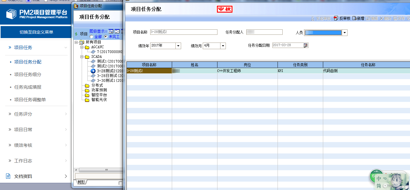 7777788888_长期性计划落实分析_动态版A8.2.44