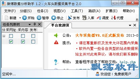 新奥精准资料免费提供彩吧助手_实践数据解释落实_经典版D7.2.97