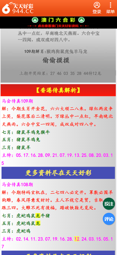 二四六天天彩资料大全网最新_广泛的解释落实方法分析_免费版P9.8.1