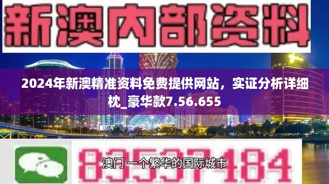 2024新奥资料免费精准071_专业分析解释落实_模拟版M4.3.274