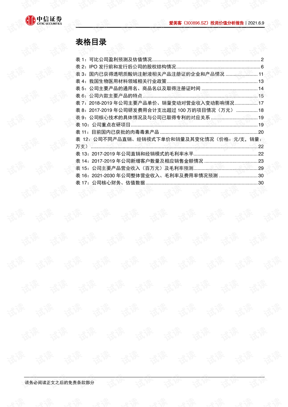 新澳天天彩免费资料大全的特点_科学解答解释落实_投资版P5.8.319