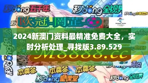 2024新港彩原料免费_精细分析解释落实_终极版P9.3.5