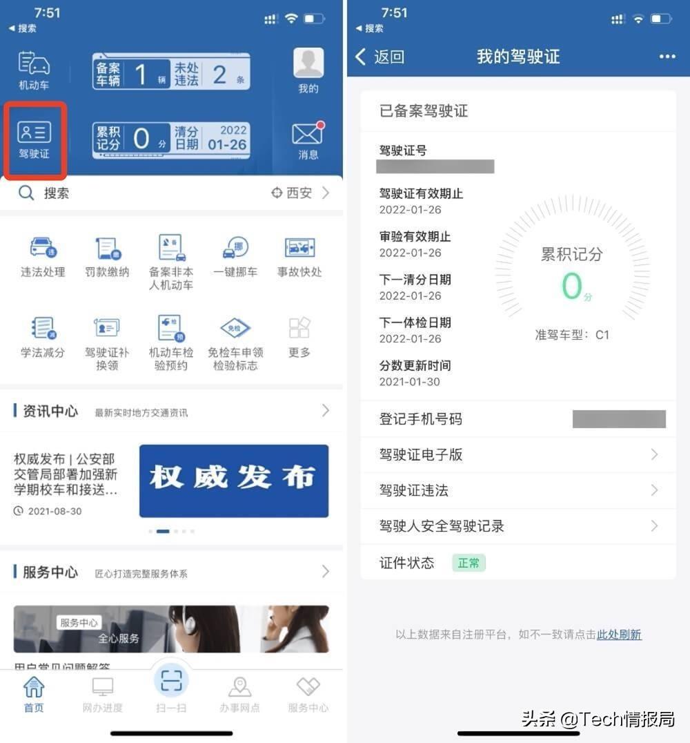 12123交管官网下载app最新版,下载12123交管最新版APP,交管服务新体验