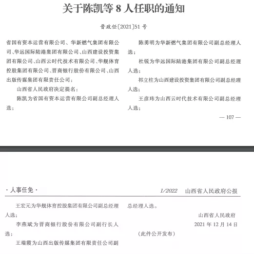 最新人事任免,人事变动公告,人事变动信息汇总