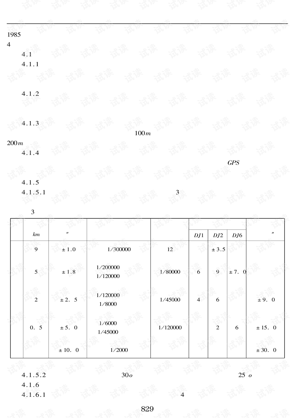 房产测量规范最新版,最新版房产测绘标准