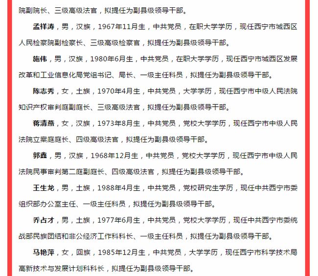 广东干部公示最新,广东干部公示信息更新