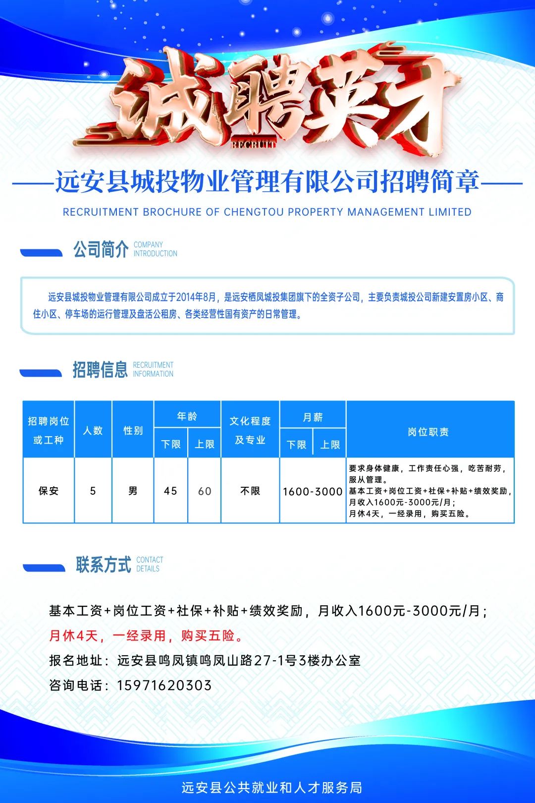 远安招聘网最新招聘,“远安求职信息最新发布”