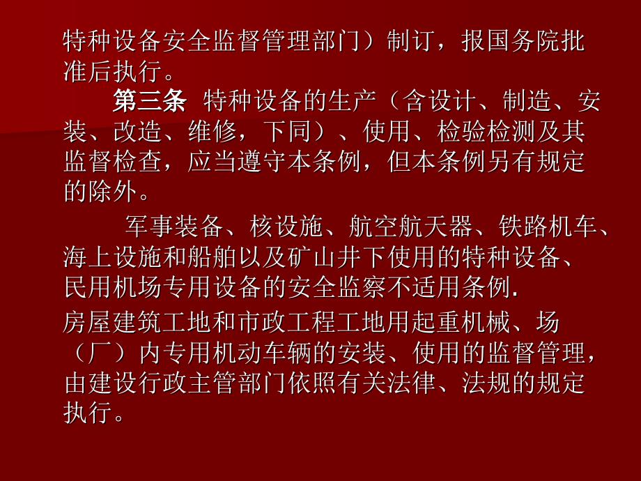 特种设备安全监察条例最新版,最新版特种设备安全监管规定