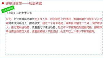 挪用资金罪最新司法解释,挪用资金罪最新司法解读