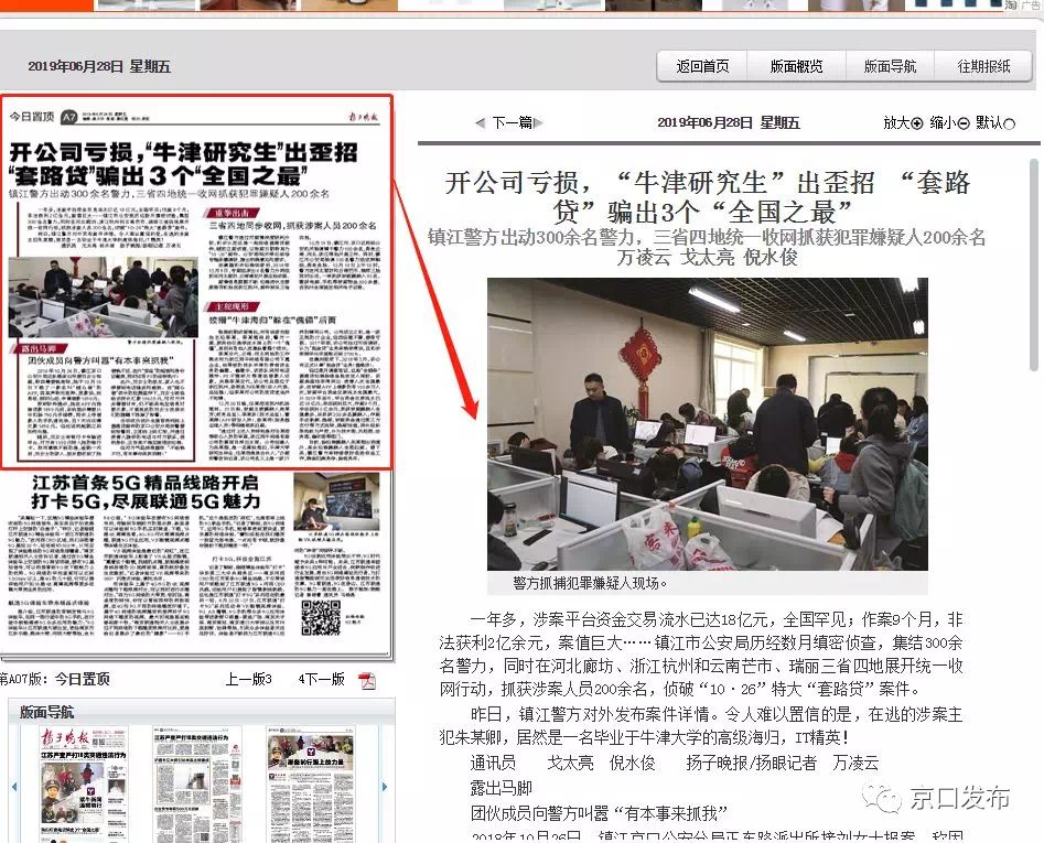 镇江京江晚报最新,镇江京江晚报最新报道出炉