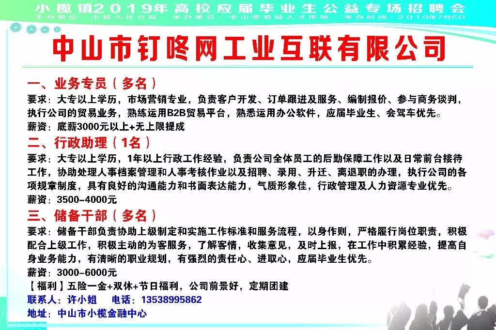 中山最新招聘信息,中山地区最新企业招聘动态出炉。