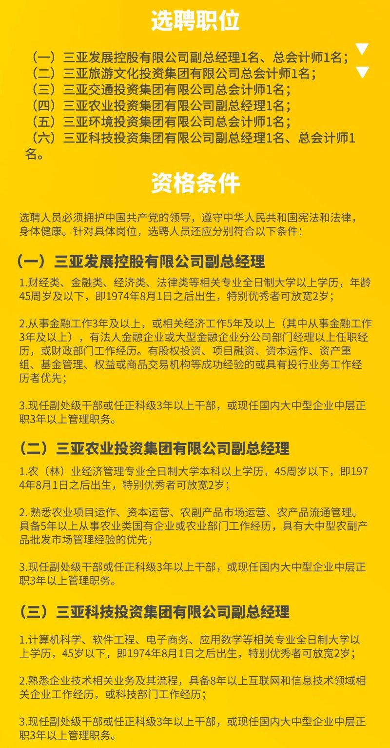 三亚最新招聘信息,三亚近期发布多岗位招贤纳士！