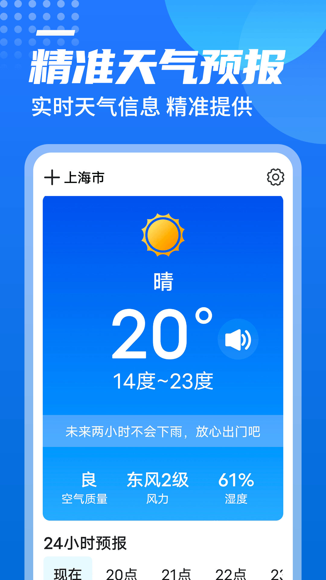 下载最新天气,获取最新气象信息