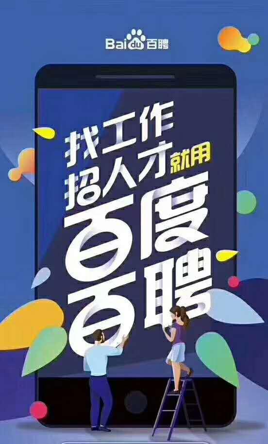 百度招聘网最新招聘,百度招聘平台新鲜职位速递