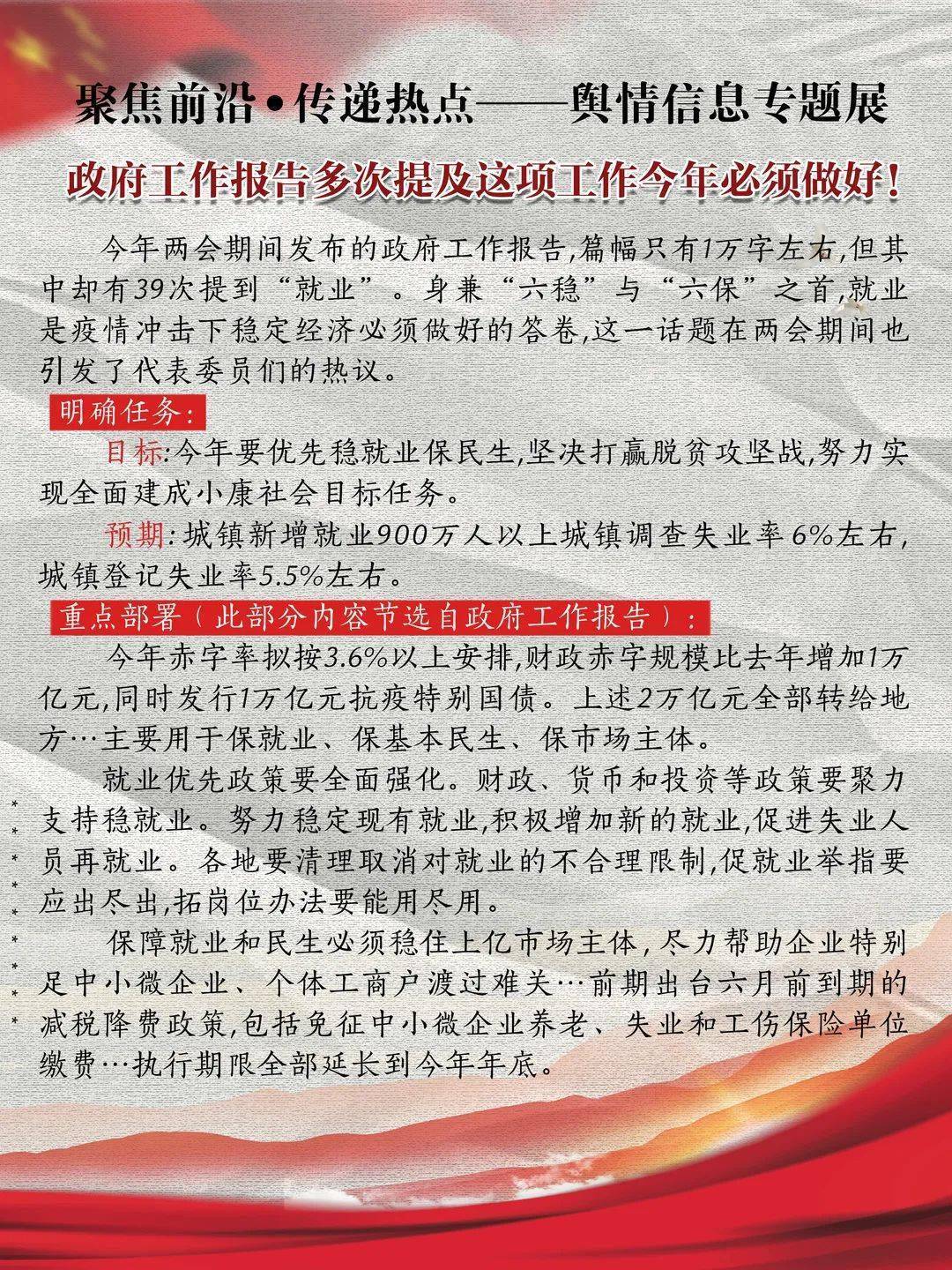 最新舆情信息,聚焦最新舆论动态资讯。