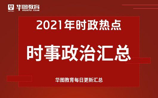 最新的时事评论,紧跟时事脉搏的锐评解读。