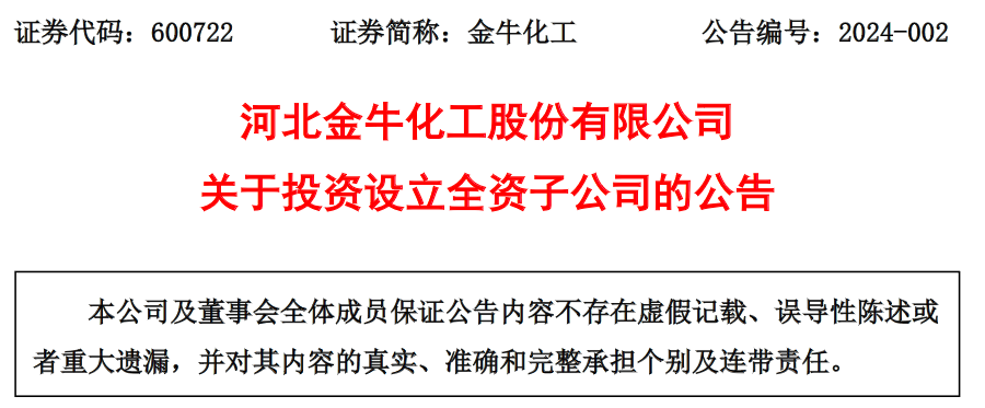 金牛化工重组最新消息,金牛化工重组进展报道再升级。