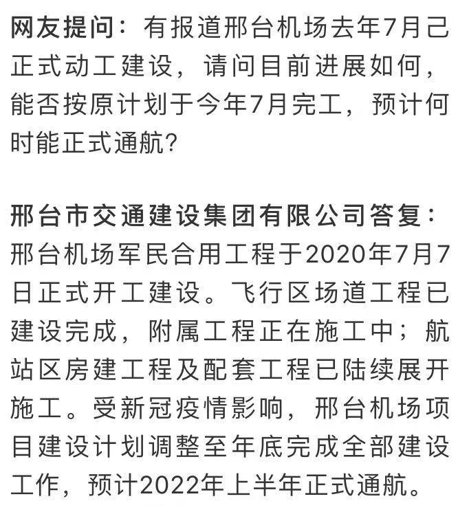 邢台机场最新消息,邢台机场最新动态揭晓。