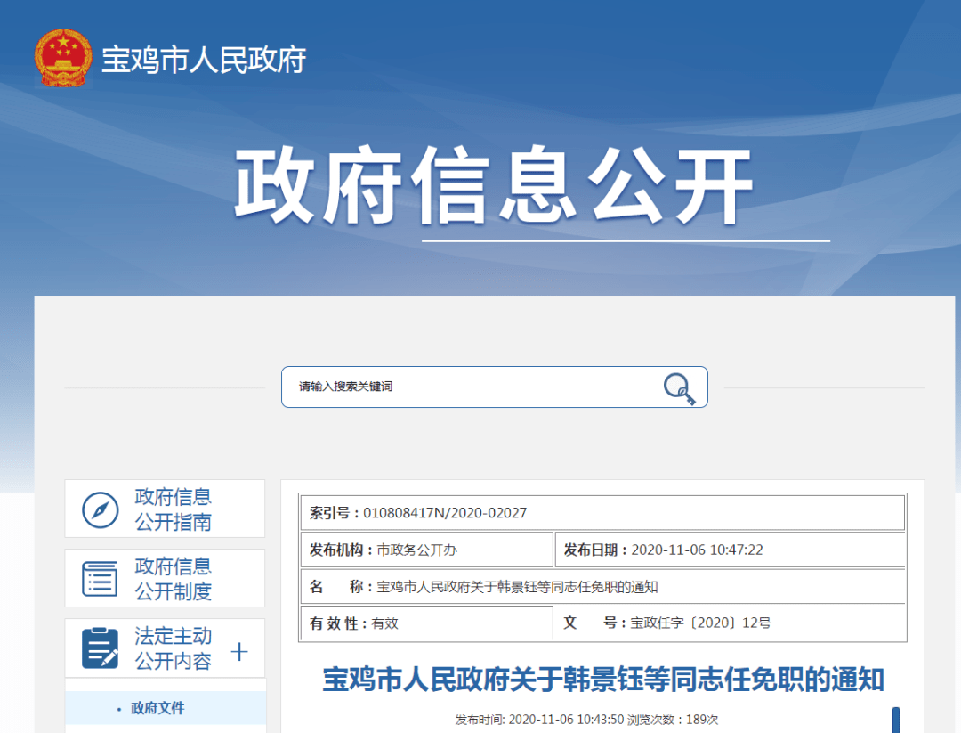 铜川市最新人事任免,铜川市政府人事调整动态发布。