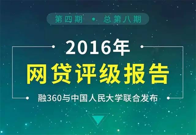 融360网贷评级最新,最新融360网贷评级出炉，行业动态再掀波澜。