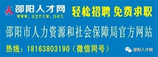 邵阳最新招聘,邵阳地区最新职位发布汇总