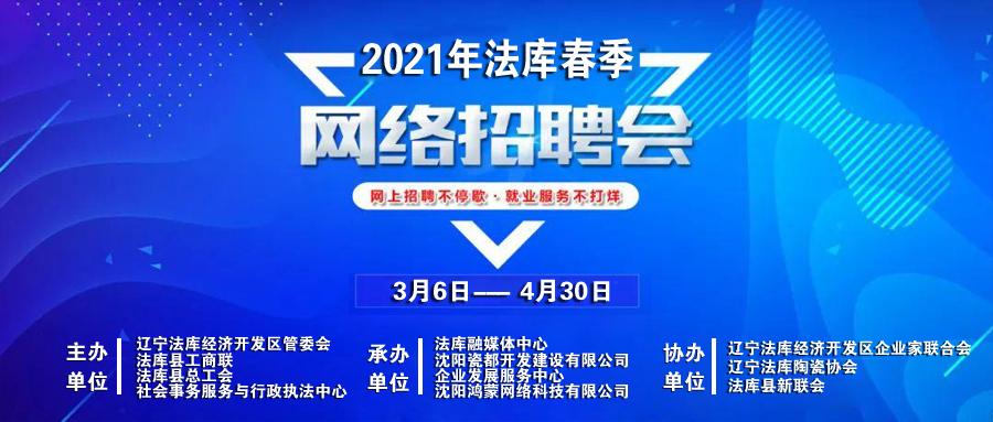 法库招工最新消息,“最新出炉：法库地区招聘信息汇总！”