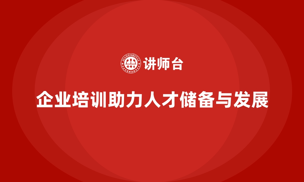 最新企业培训,前沿企业人才培养动态