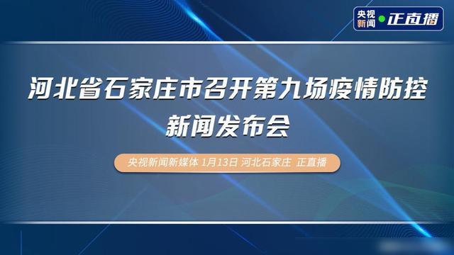 河南石家庄疫情最新消息,河南石家庄疫情动态持续更新中。