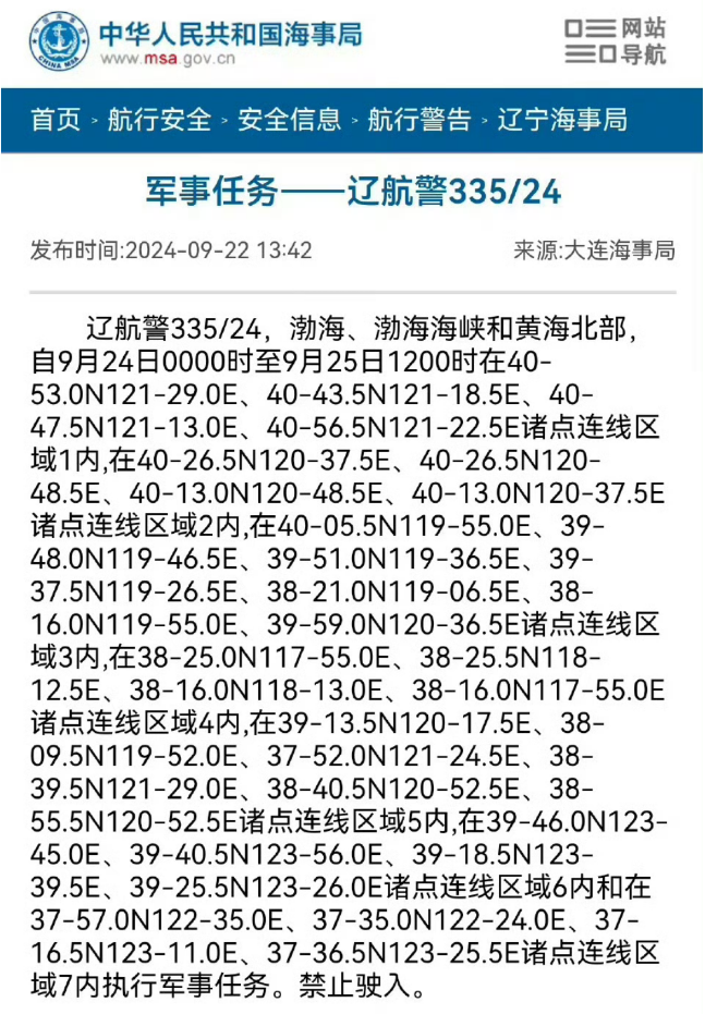 辽航警最新消息,辽航最新预警信息发布。