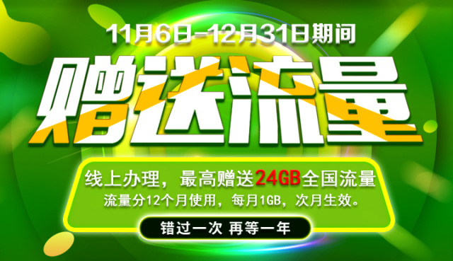 移动最新送流量活动,抢鲜参与，畅享移动超值流量盛宴！