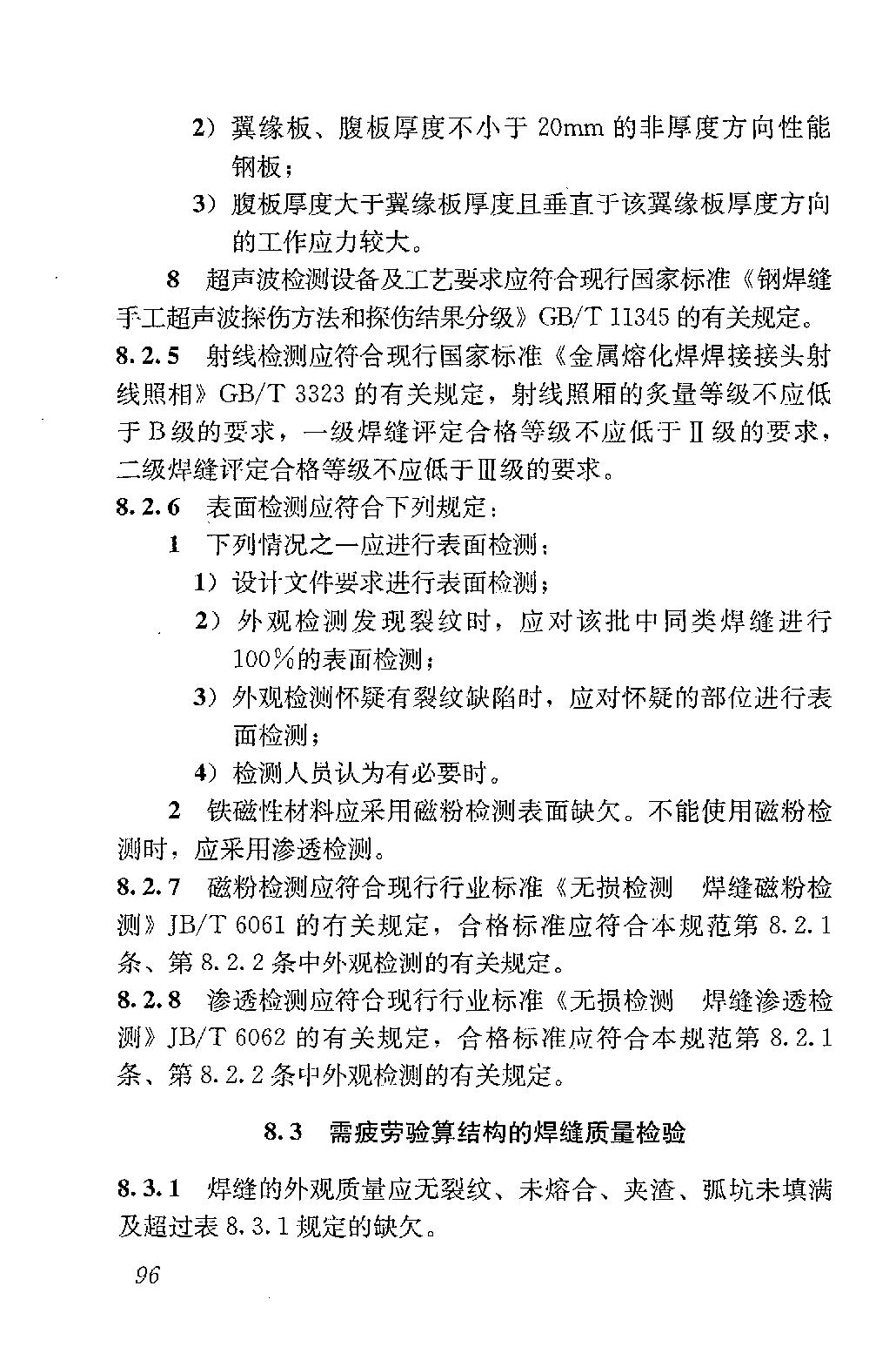 钢结构焊接规范最新版,最新修订版钢结构焊接标准引领行业安全新高度。