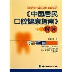 最新口腔教材,权威发布：全新升级版口腔教学指南亮相。