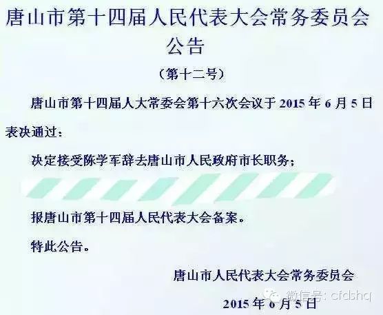 唐山陈学军最新消息,唐山陈学军事件进展持续更新