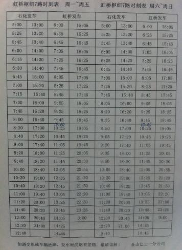 枫泾7路最新时刻表,枫泾7路时刻表更新版出炉！