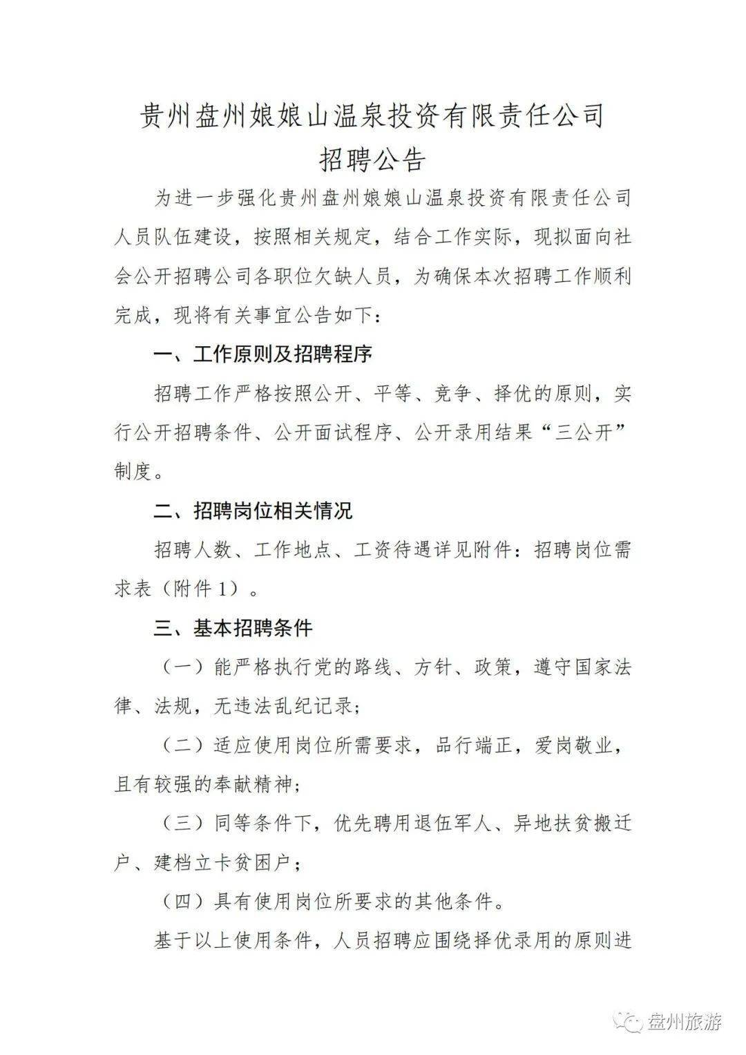 盘县红果最新招聘信息,盘县红果招聘资讯更新速递