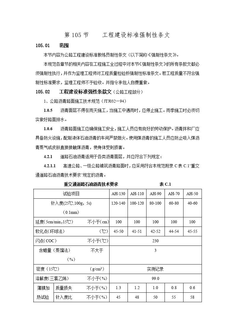 工程建设标准强制性条文最新版,行业前沿，最新修订版工程建设强制标准重磅发布。