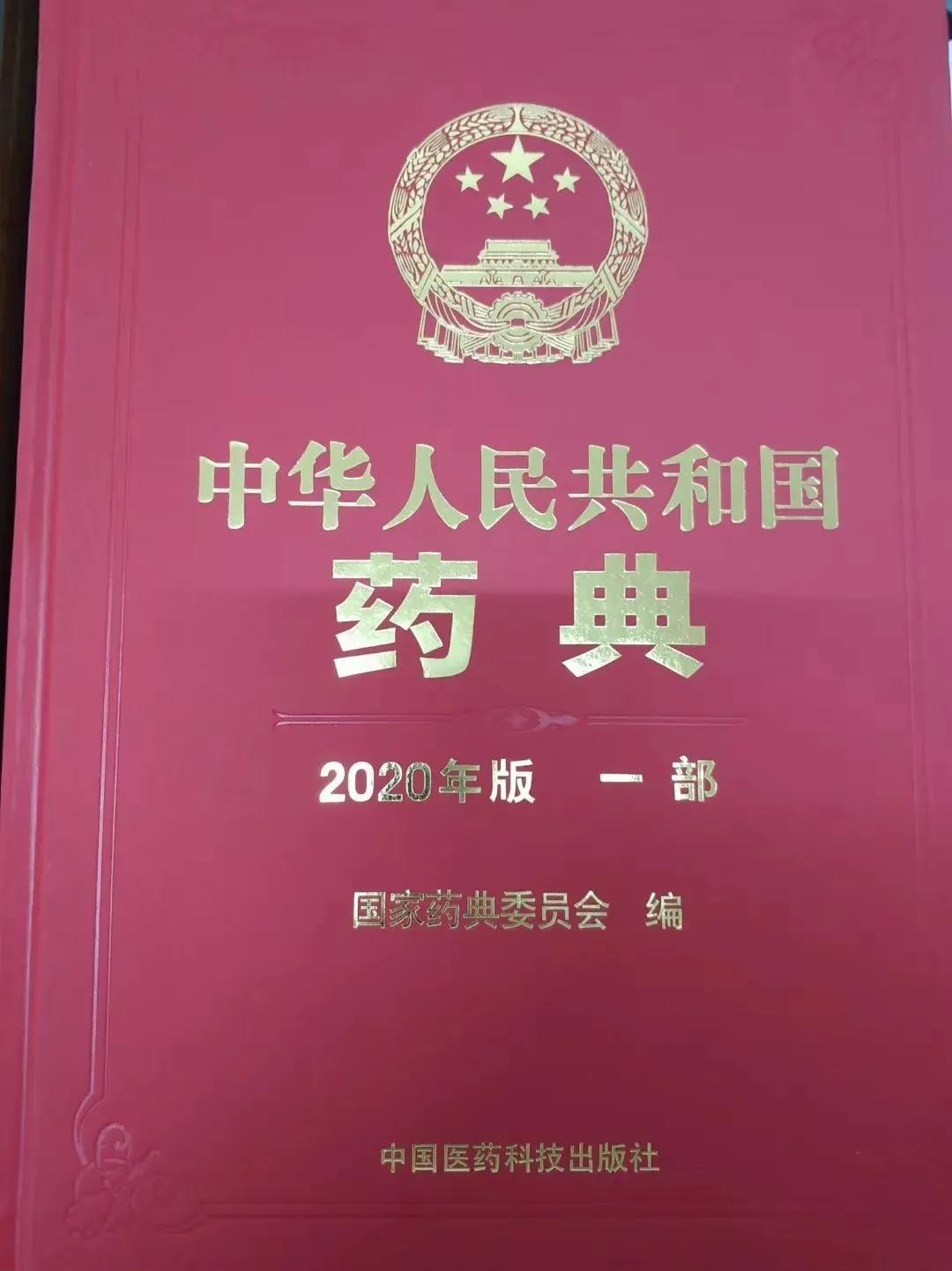 药典最新版,药典最新版发布，引领医药行业新标准