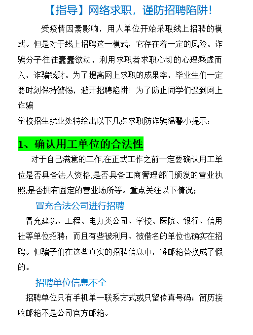 揭秘蚌埠市最新招工信息，警惕虚假招聘陷阱，求职者必看攻略！