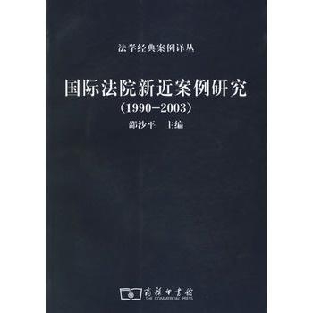 国际法最新案例,全球最新国际法判例