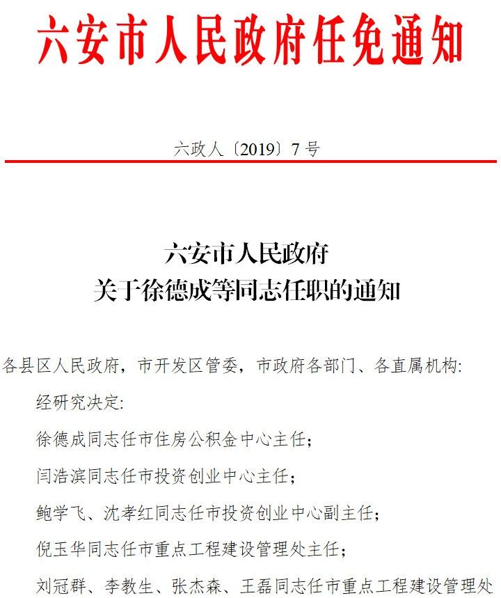 肥西最新干部任免,肥西区最新人事任命公告