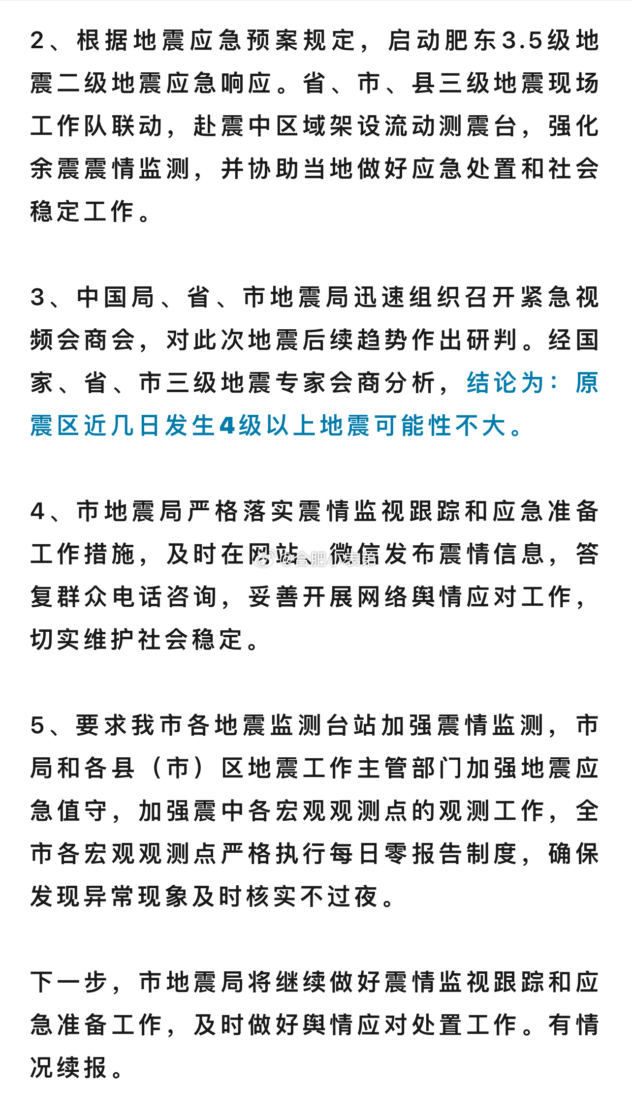 今晚地震局最新消息,今夜地震局发布最新动态