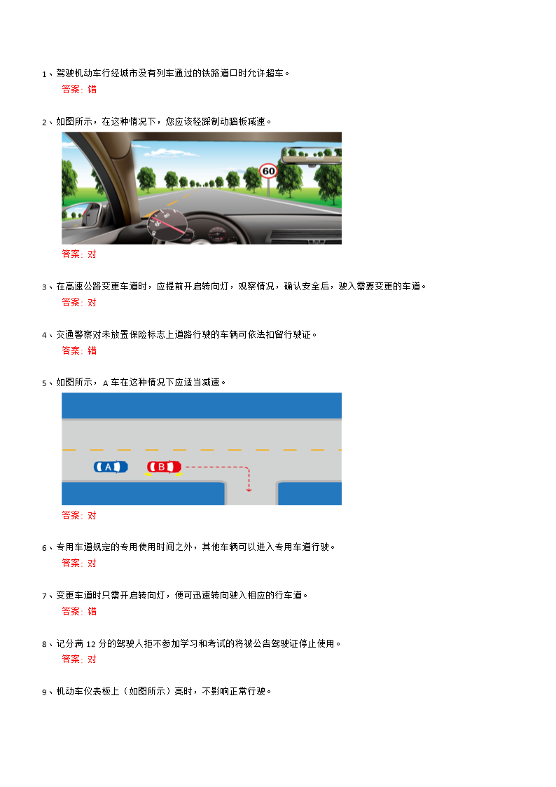 最新c1科目一模拟考试,最新C1科目一仿真测验攻略