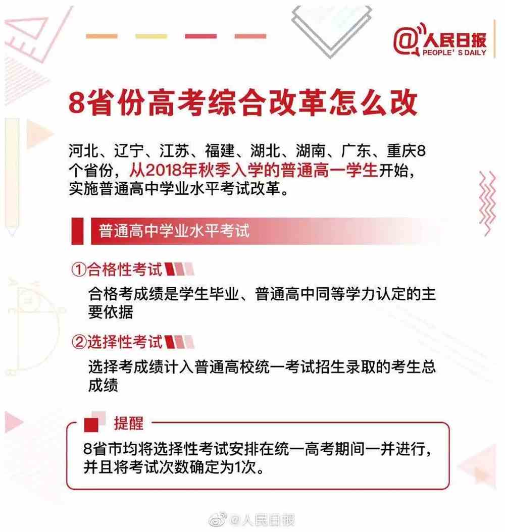 2018高考改革最新方案河南,“2018年高考改革新政策：河南版解读”