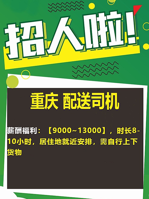 永川最新送货员招聘,永川急聘送货专员