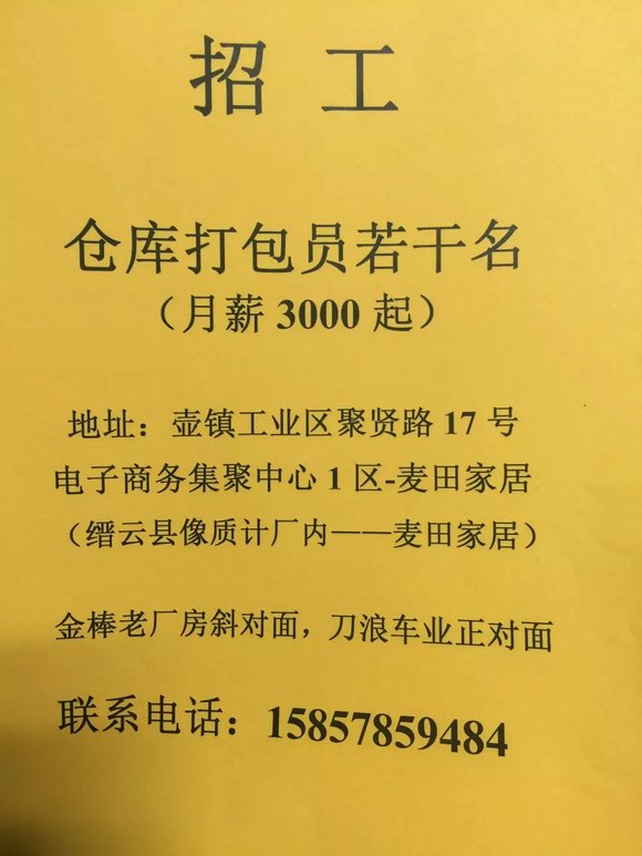 壶镇最新招聘,壶镇招聘信息更新