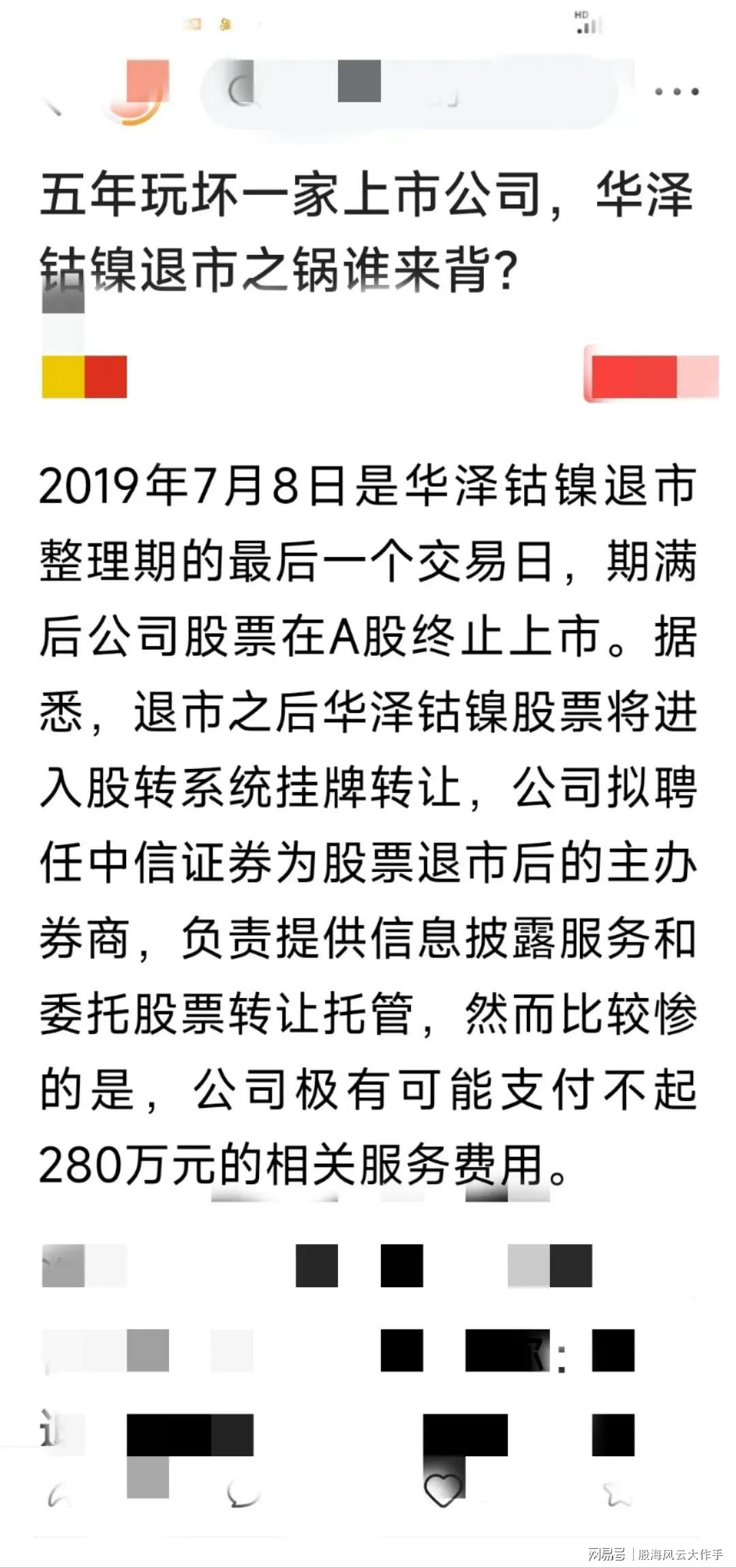 华泽镍钴最新消息