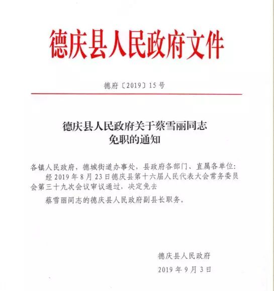 德庆县最新干部任命,德庆县干部人事调整动态