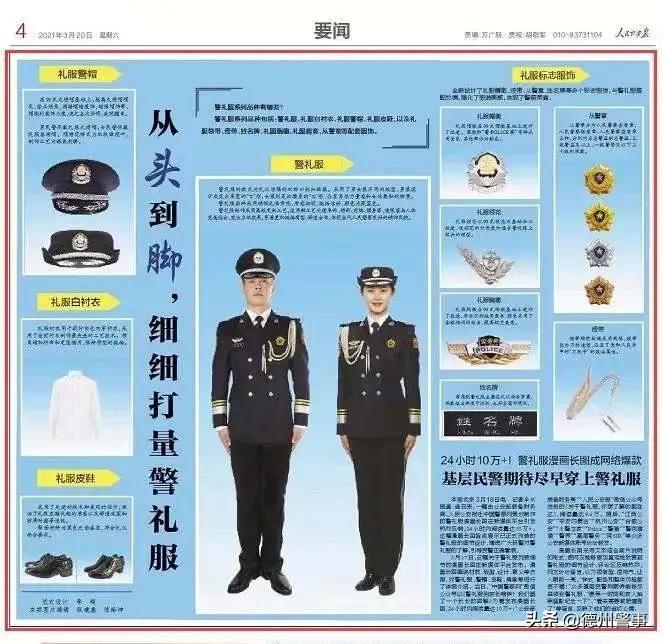 警察岗位津贴最新调整,警衔津贴最新变动情况