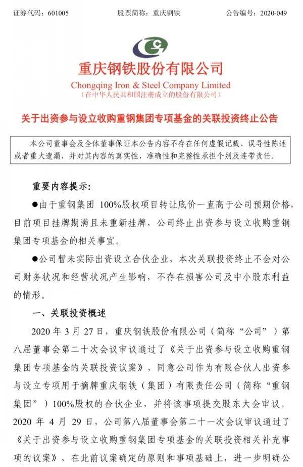 重钢裁员最新消息,“重钢减员最新动态”